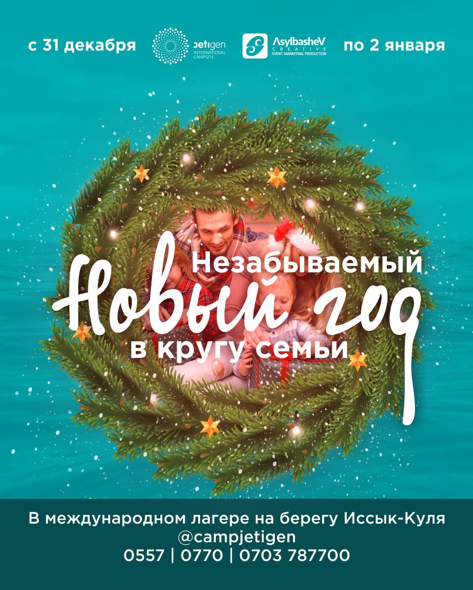 Со 2 Января Нового Года